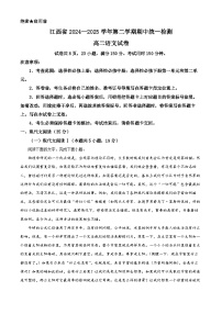 江西省多校联考2024-2025学年高二下学期期中检测语文试题（原卷版+解析版）
