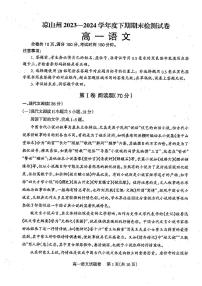 四川省凉山州2023-2024学年高一下学期期末考试语文试题