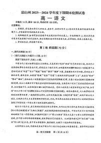 四川省凉山州2023-2024学年高一下学期期末考试语文试题