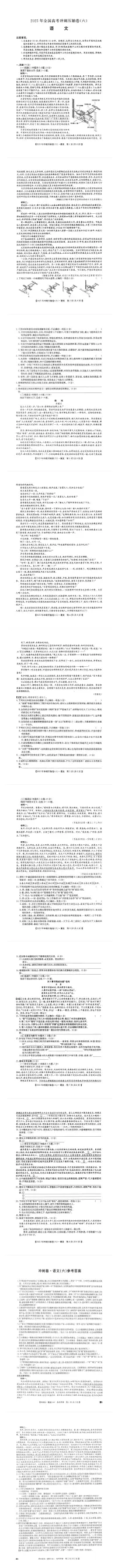 2025年普通高中高考模拟冲刺压轴六语文试题及答案