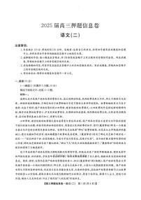 2025年九师联盟高考模拟押题卷二语文试题及答案