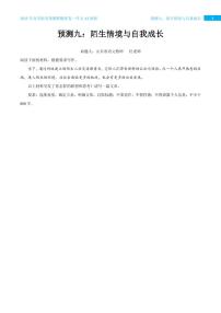 2025年高考语文作文专题预测预测九 陌生情境与自我成长学案