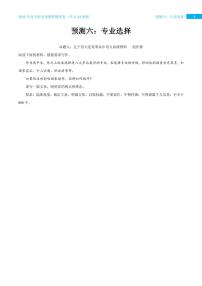 2025年高考语文作文专题预测预测六 专业选择学案