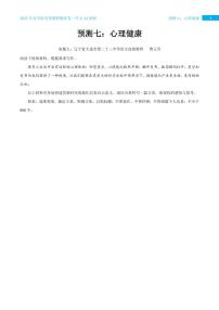 2025年高考语文作文专题预测预测七 心理健康学案