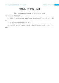 2025年高考语文作文专题预测预测四 方便与不方便学案