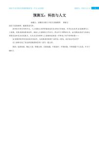 2025年高考语文作文专题预测预测五 科技与人文学案