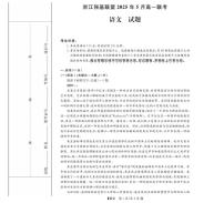 语文-浙江省强基联盟2024-2025学年高一下学期5月月考试题及答案