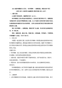 2025届高考语文模拟作文写作：“科学精神——创新创造，探索未来”导写（材料分析+立意指导+标题范例+素材积累+范文+点评）