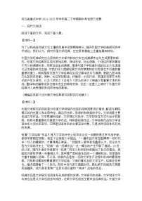 河北省重点中学2024-2025年学年高二下学期期中考试语文试题（含答案）