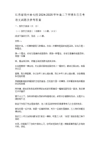 江苏省扬州市七校2024-2025学年高二下学期5月月考语文试题（含答案）