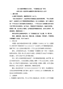 2025届高考语文模拟作文写作：“灵魂栖息之地”导写（材料分析+立意指导+标题范例+素材积累+范文+点评）
