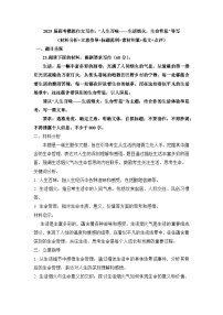 2025届高考语文模拟作文写作：“人生百味——生活烟火，生命哲思”导写（材料分析+立意指导+标题范例+素材积累+范文+点评）