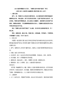 2025届高考语文模拟作文写作：“挖掘生活中的底气源泉”导写（材料分析+立意指导+标题范例+素材积累+范文+点评）