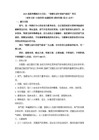 2025届高考语文模拟作文写作：“挖掘生活中的底气源泉”导写（材料分析+立意指导+标题范例+素材积累+范文+点评）