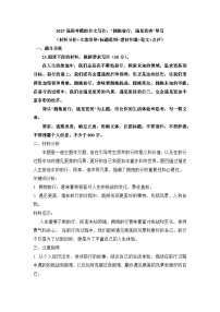 2025届高考语文模拟作文写作：“拥抱前行，遇见更美”导写（材料分析+立意指导+标题范例+素材积累+范文+点评）