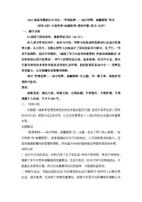 2025届高考语文模拟作文写作：“哲理思辨——知行明辨，前瞻智取”导写（材料分析+立意指导+标题范例+素材积累+范文+点评）
