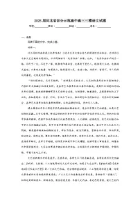 2025届河北省部分示范高中高三三模语文试题（无答案）