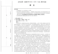 甘肃省金昌市永昌县第一高级中学2024-2025学年高二下学期期中考试语文试卷