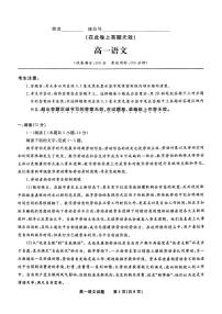 安徽省阜阳市联考2024-2025学年高一下学期5月月考语文试题