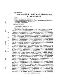 2025届浙江省天域全国名校协作体高三二模考试语文试题