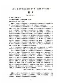 河南省郑州外国语学校2024-2025学年高一下学期期中考试语文试题