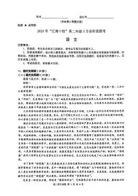 安徽省江南十校联考2024-2025学年高二下学期5月月考语文试题