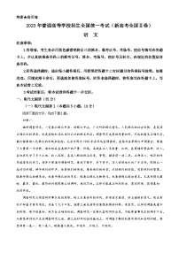 2023年高考语文试卷(新课标Ⅱ卷)(解析卷)