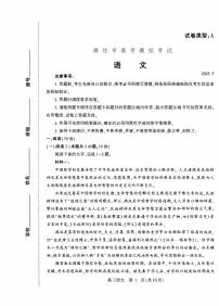 山东省潍坊市2025届高三三模 语文试题+答案