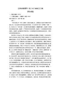 江西省鹰潭市十校2025届高三二模语文试卷（解析版）