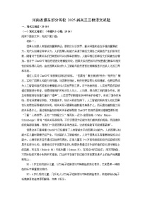 河南省豫东部分名校2025届高三三模语文试卷（解析版）