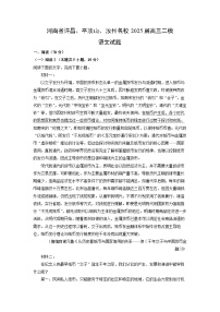 河南省许昌、平顶山、汝州名校2025届高三二模语文试卷（解析版）