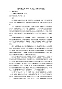 河南省五市2025届高三二模语文试卷（解析版）