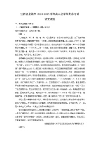 江西省上饶市2024-2025学年高二上学期期末考试语文试卷（解析版）