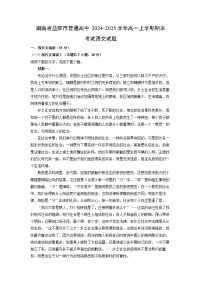 湖南省益阳市普通高中2024-2025学年高一上学期期末考试语文试卷（解析版）