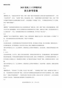 山西省太原市2025届高三5月押题考试（太原三模）语文试题（PDF版附解析）