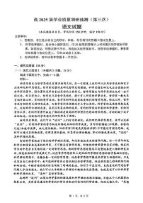 重庆市2025届高三下学期5月第三次学业质量调研抽测语文试题（PDF版附答案）