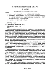 重庆市2025届高三下学期5月第三次学业质量调研抽测语文试题(PDF版附答案)