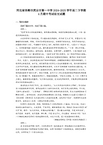 河北省邯郸市武安市第一中学2024-2025学年高二下学期4月期中考试语文试题（含答案）
