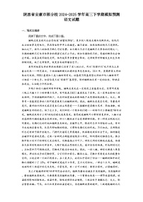 陕西省安康市部分校2024-2025学年高三下学期模拟预测语文试题（含答案）