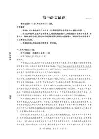 2025年山东省德州市高三语文高考三模试题及其答案