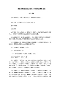 湖北省黄冈名校2025届高三5月第三次模拟考试语文试题（含答案）