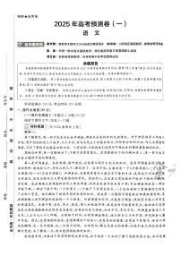 2025年高三语文高考金考卷高考押题预测卷模拟考试试卷一（新高考）及其答案