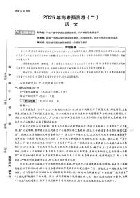 2025年高三语文高考金考卷高考押题预测卷模拟考试试卷二（新高考）及其答案