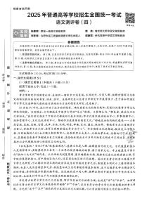 2025年高三语文高考模拟题《金考卷·百校联盟·高考测评卷四（新高考版）》及其答案
