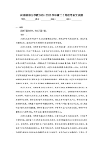 河南省部分学校2024-2025学年高三5月联考语文试题（无答案）