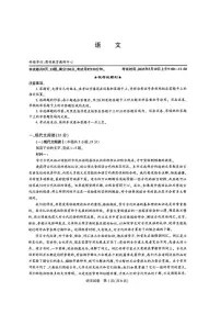 湖北圆创联盟2025届高三五月联合测评 语文试卷（含答案）
