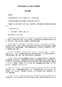 江苏省盐城市2025届高三下学期5月考前指导卷（押题）语文 含答案