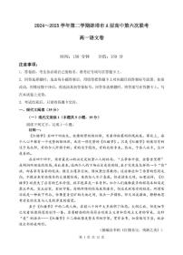 安徽省蚌埠市A层高中2024-2025学年高一下学期5月期中联考语文试题