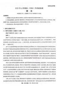 湖南省多校联考2024-2025学年高一下学期5月质量监测语文试题