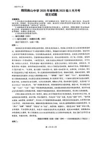 四川省绵阳市南山中学2024-2025学年高二下学期5月月考语文试题